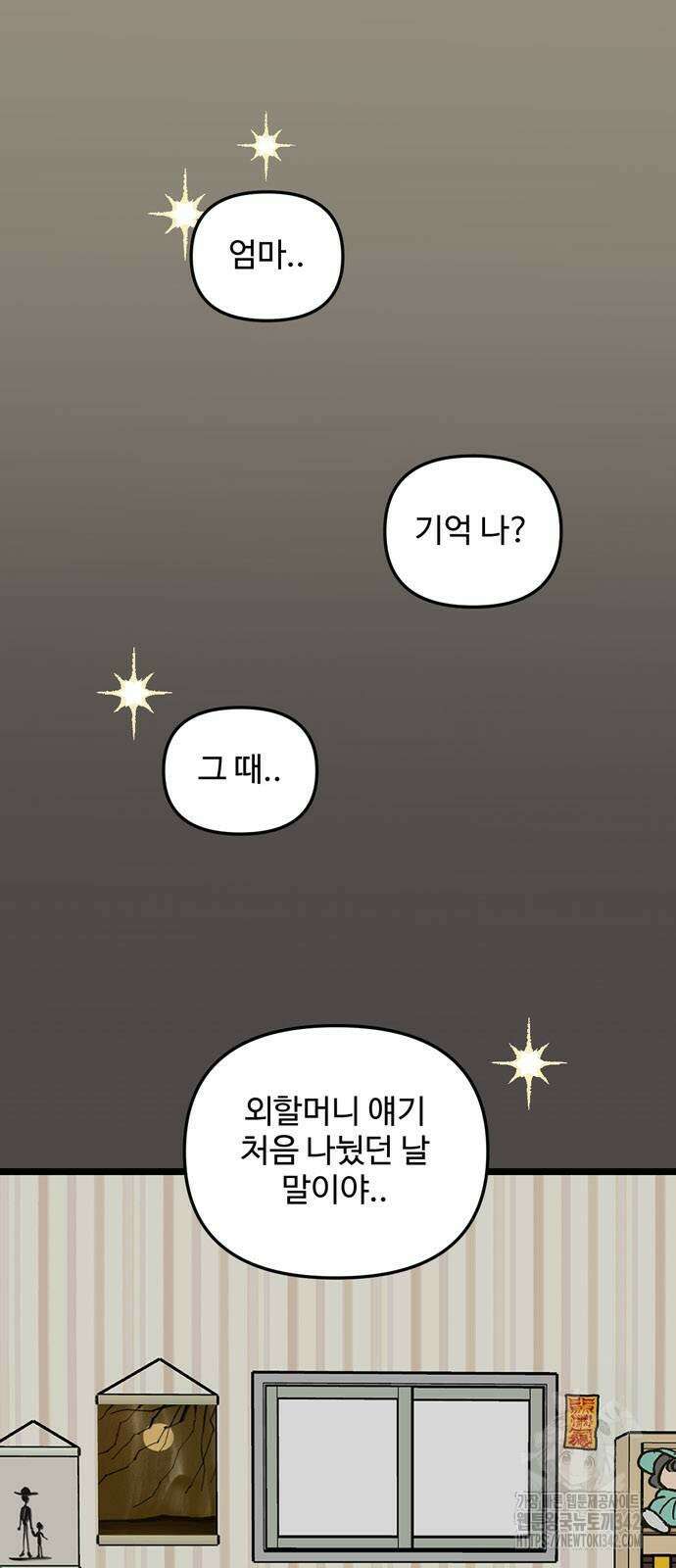 집이 없어 268화 2