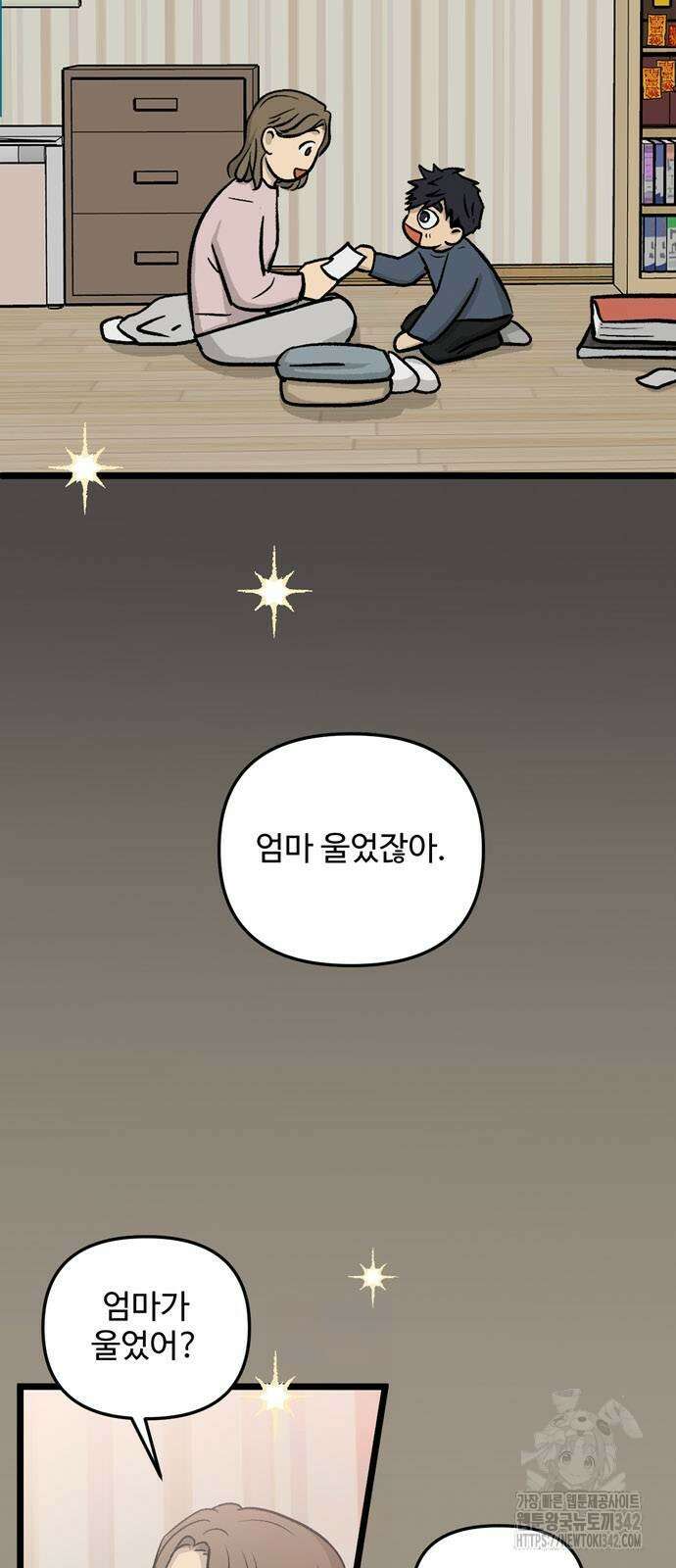 집이 없어 268화 3
