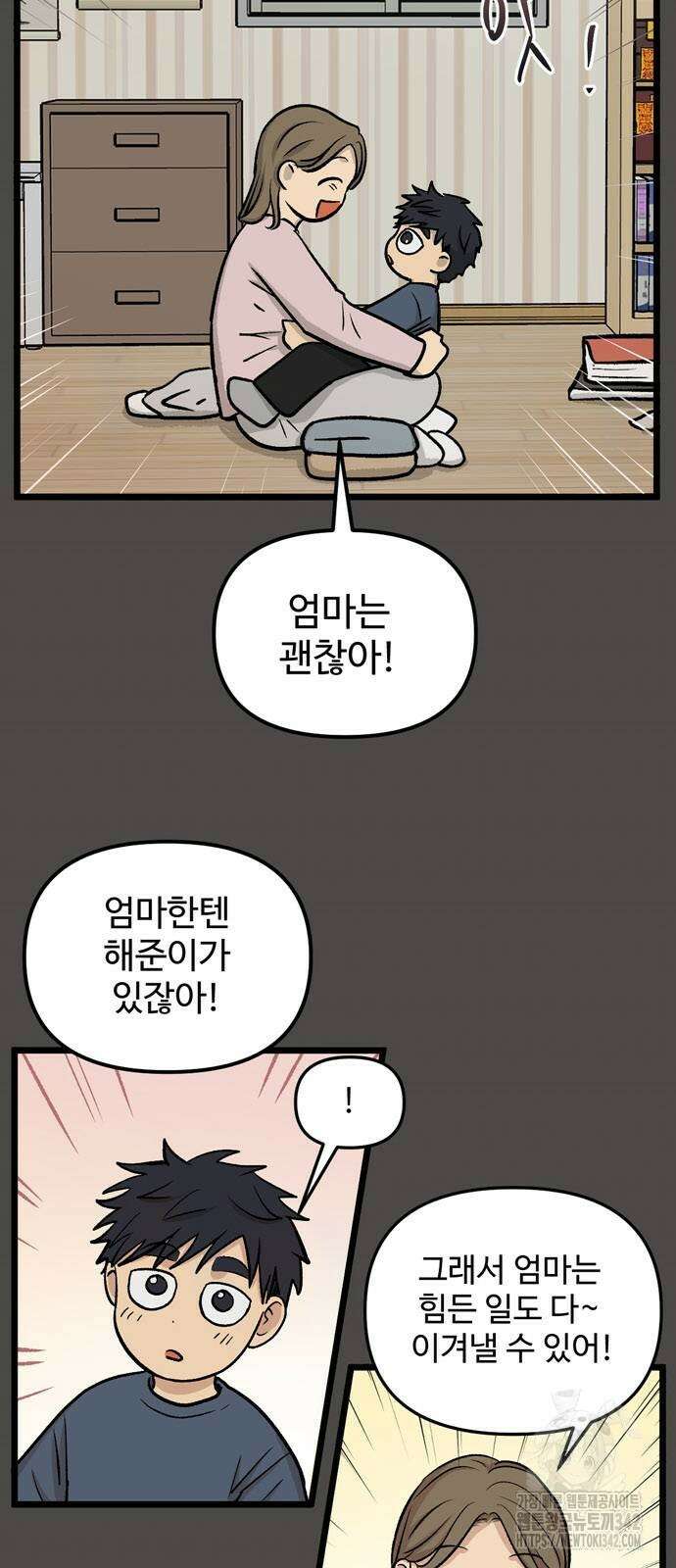 집이 없어 268화 9