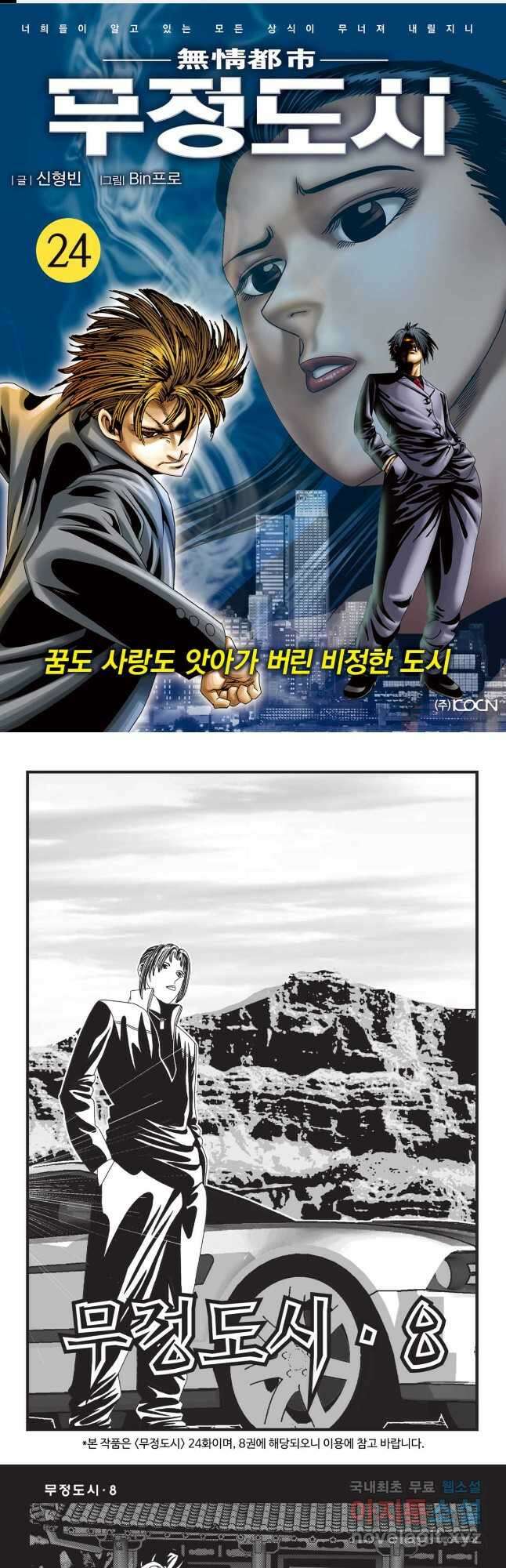 무정도시 24화 1