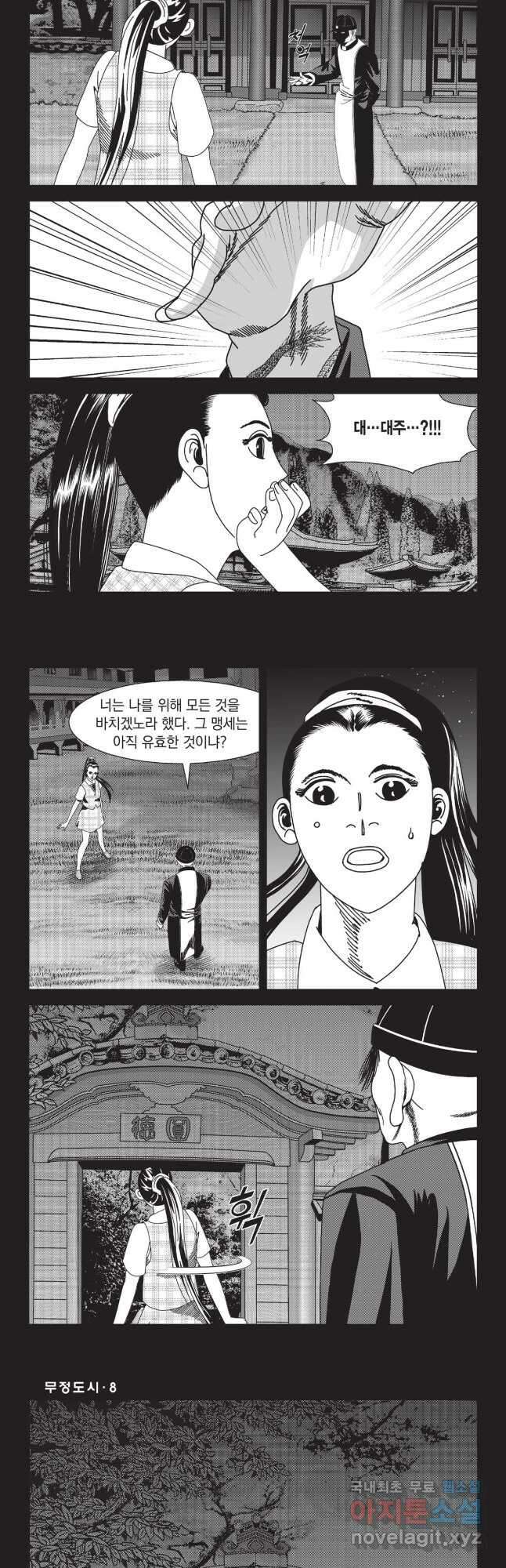 무정도시 24화 2