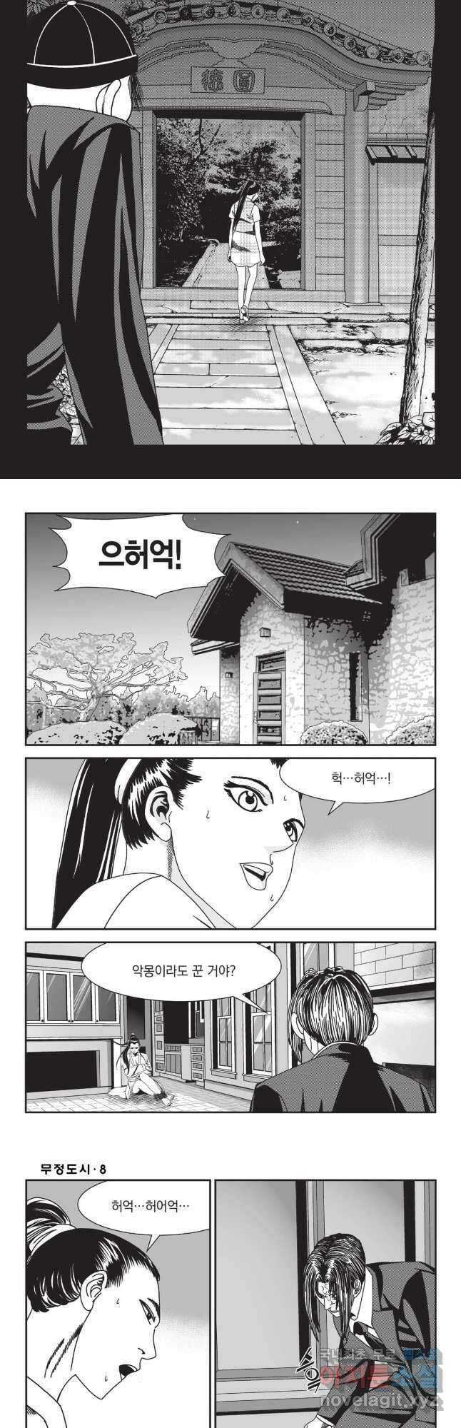 무정도시 24화 3