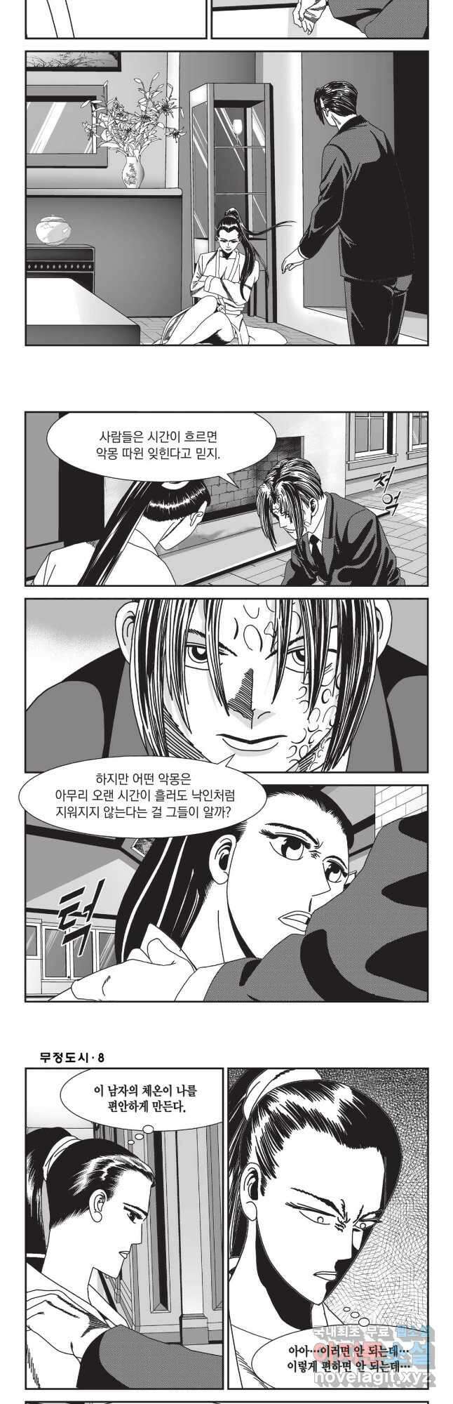 무정도시 24화 4