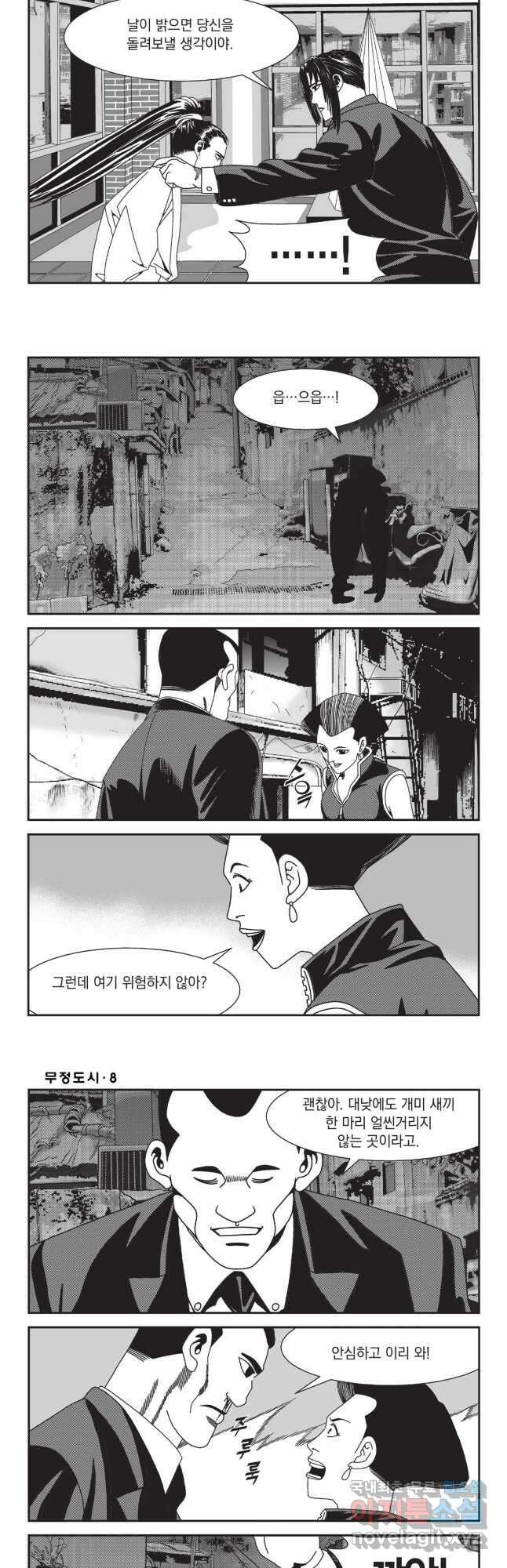 무정도시 24화 5
