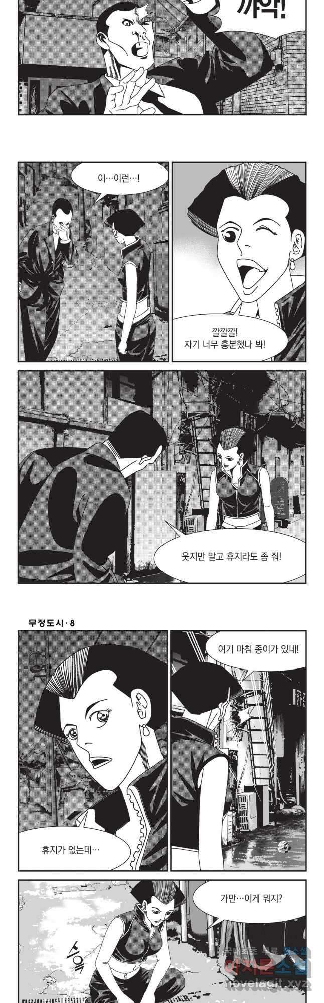 무정도시 24화 6