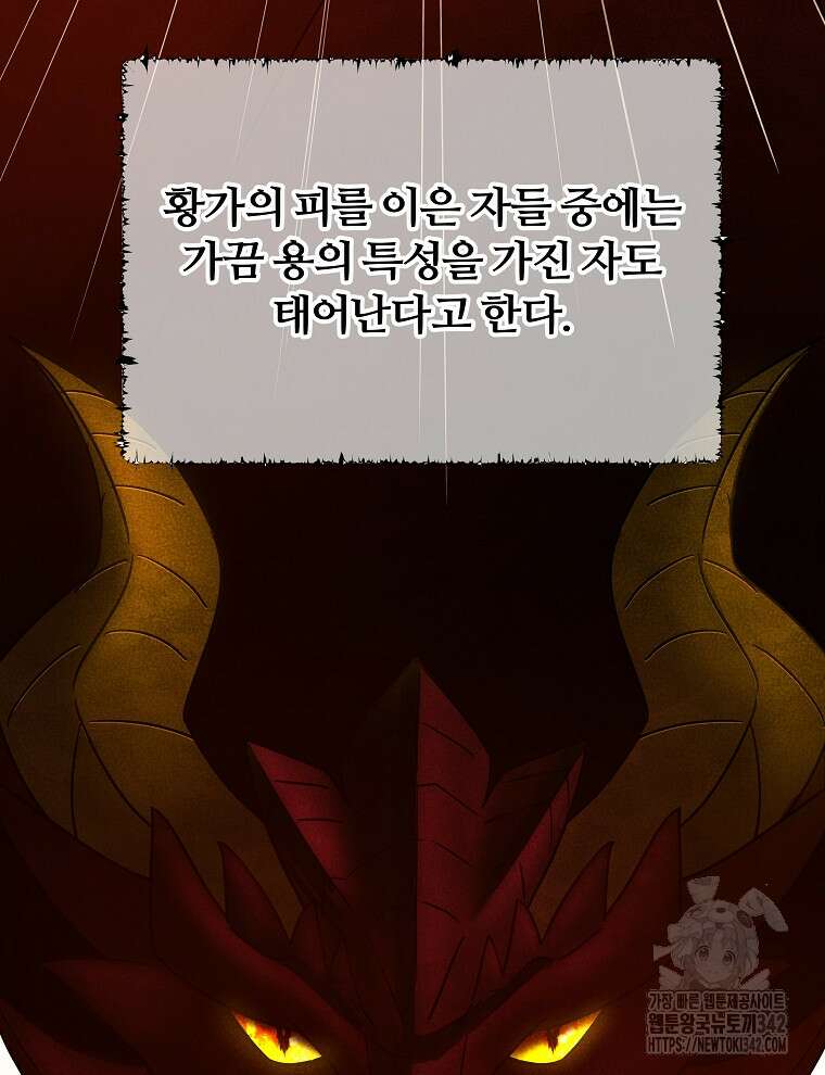 용의 꼬리를 문 생쥐 7화 4