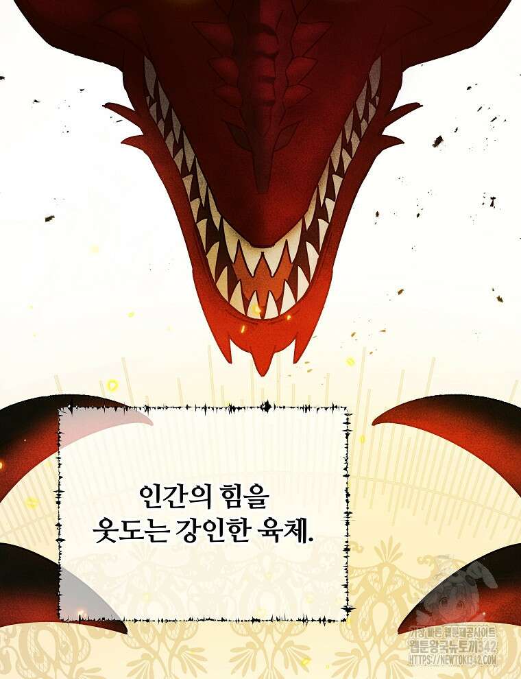 용의 꼬리를 문 생쥐 7화 5