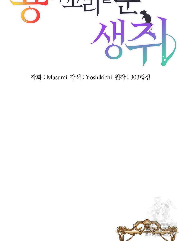 용의 꼬리를 문 생쥐 7화 13