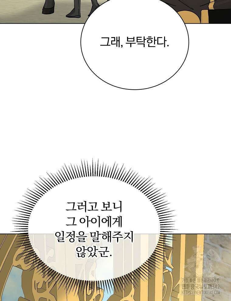 용의 꼬리를 문 생쥐 7화 17