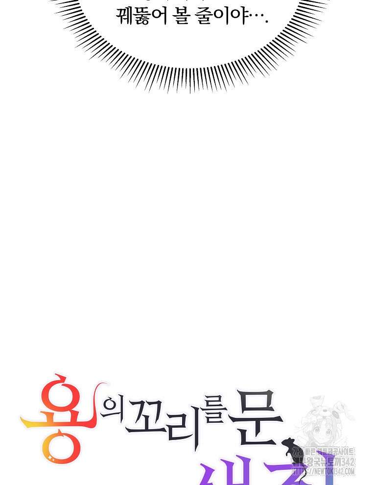 용의 꼬리를 문 생쥐 17화 10