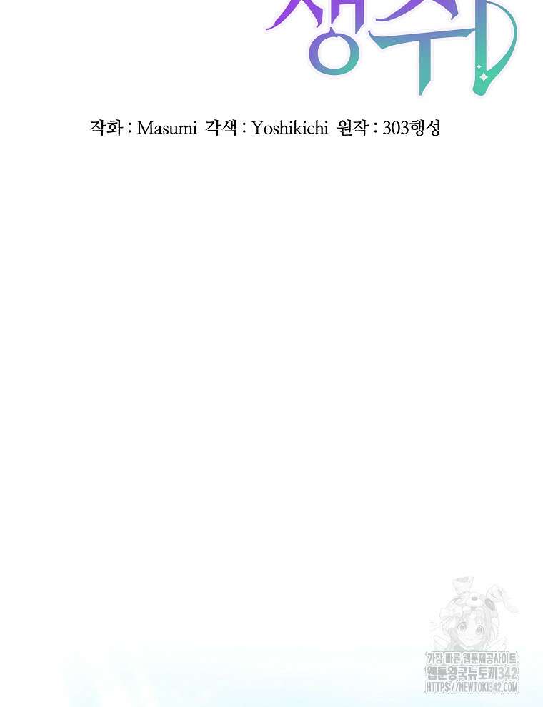 용의 꼬리를 문 생쥐 17화 11