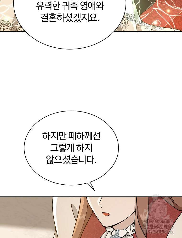 용의 꼬리를 문 생쥐 17화 14