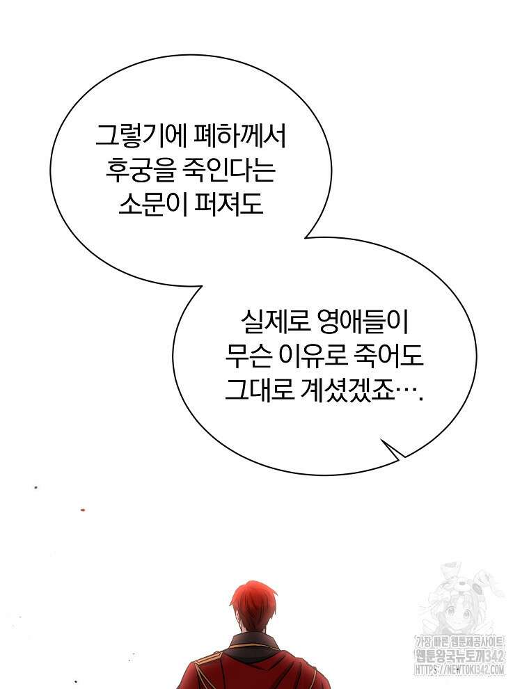 용의 꼬리를 문 생쥐 17화 16