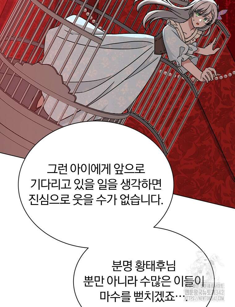 용의 꼬리를 문 생쥐 17화 22