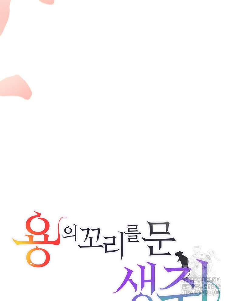 용의 꼬리를 문 생쥐 27화 9