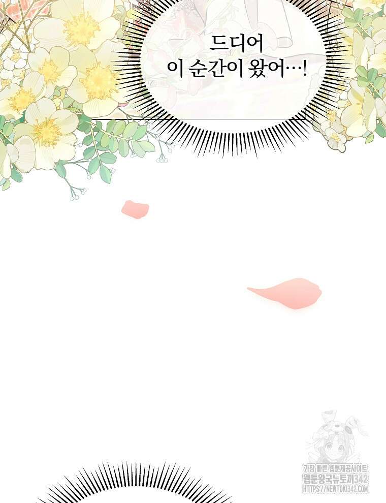 용의 꼬리를 문 생쥐 27화 15