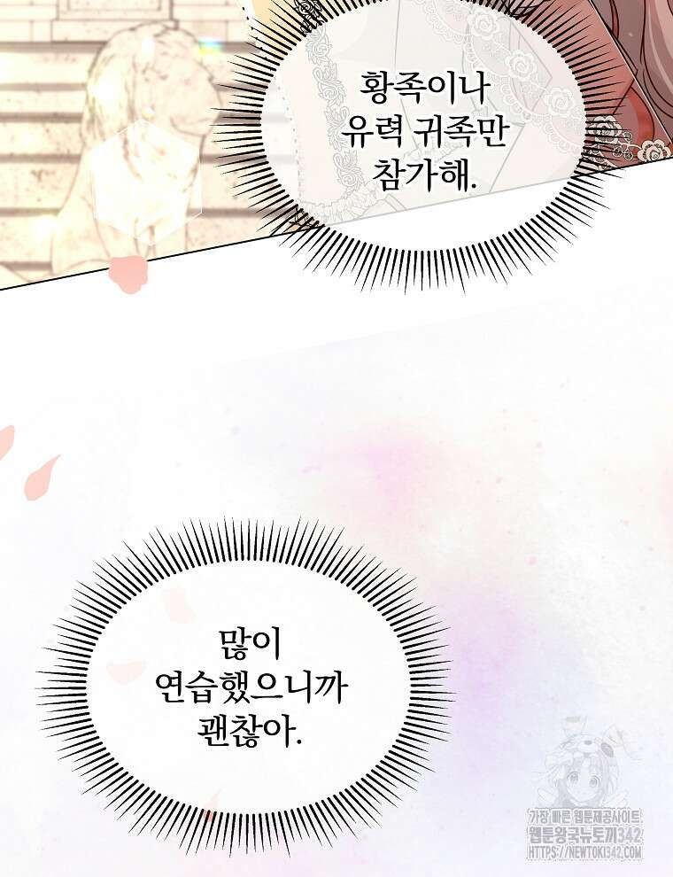 용의 꼬리를 문 생쥐 27화 17