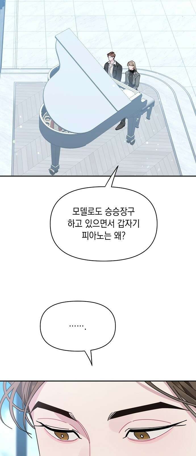 오, 담에 핀 꽃 프롤로그 4