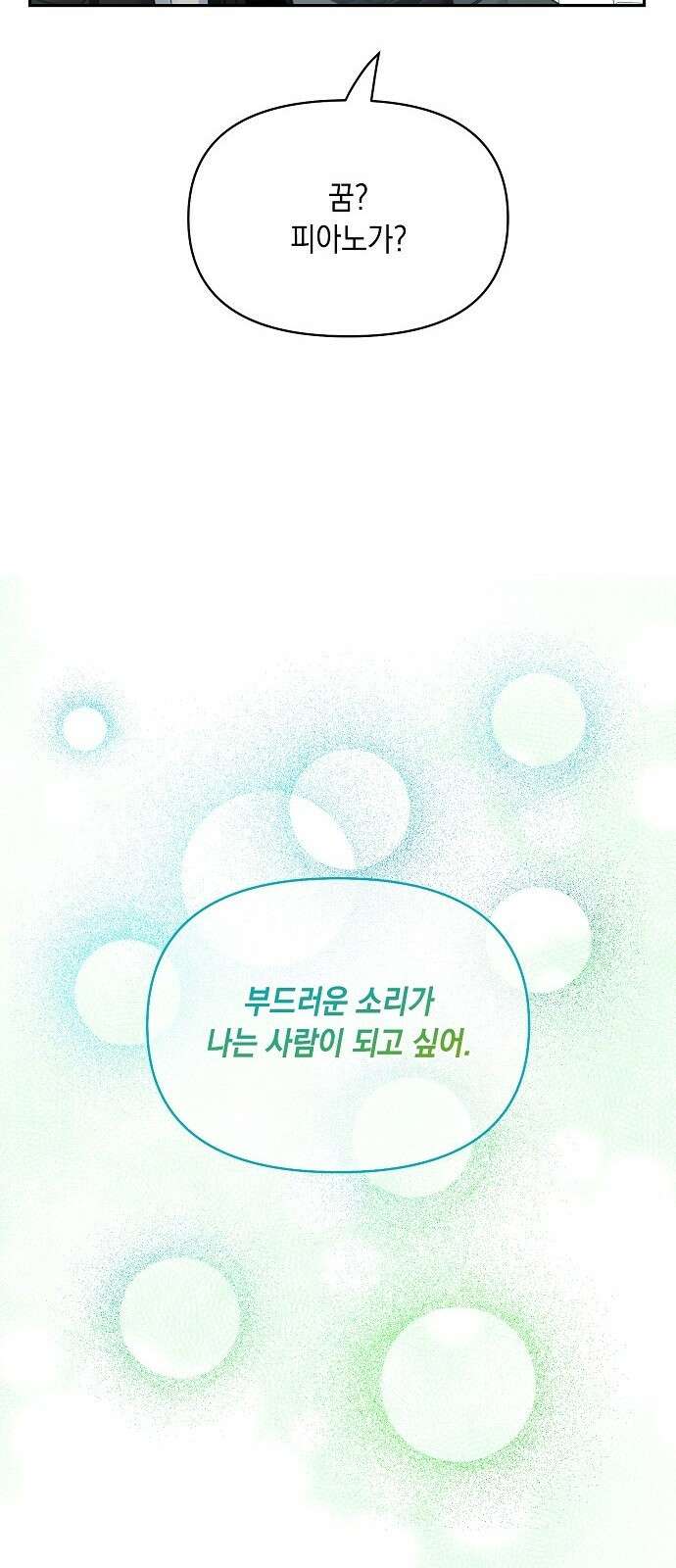 오, 담에 핀 꽃 프롤로그 6
