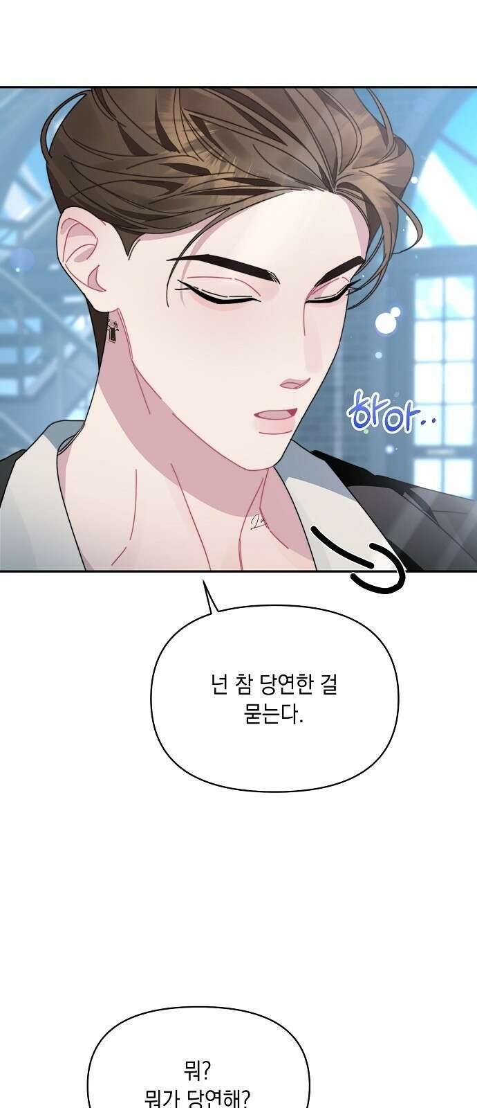오, 담에 핀 꽃 프롤로그 10