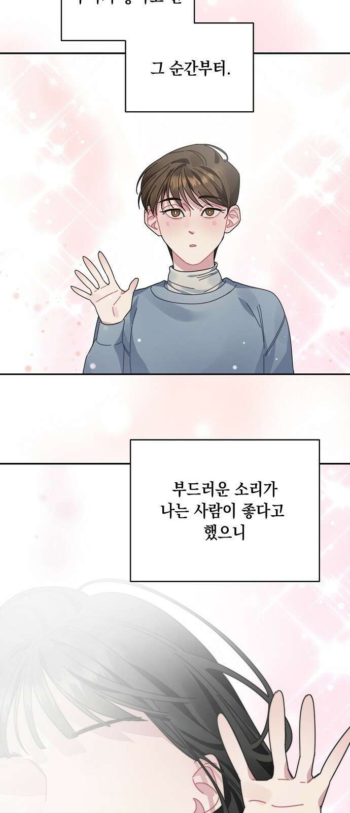오, 담에 핀 꽃 프롤로그 14
