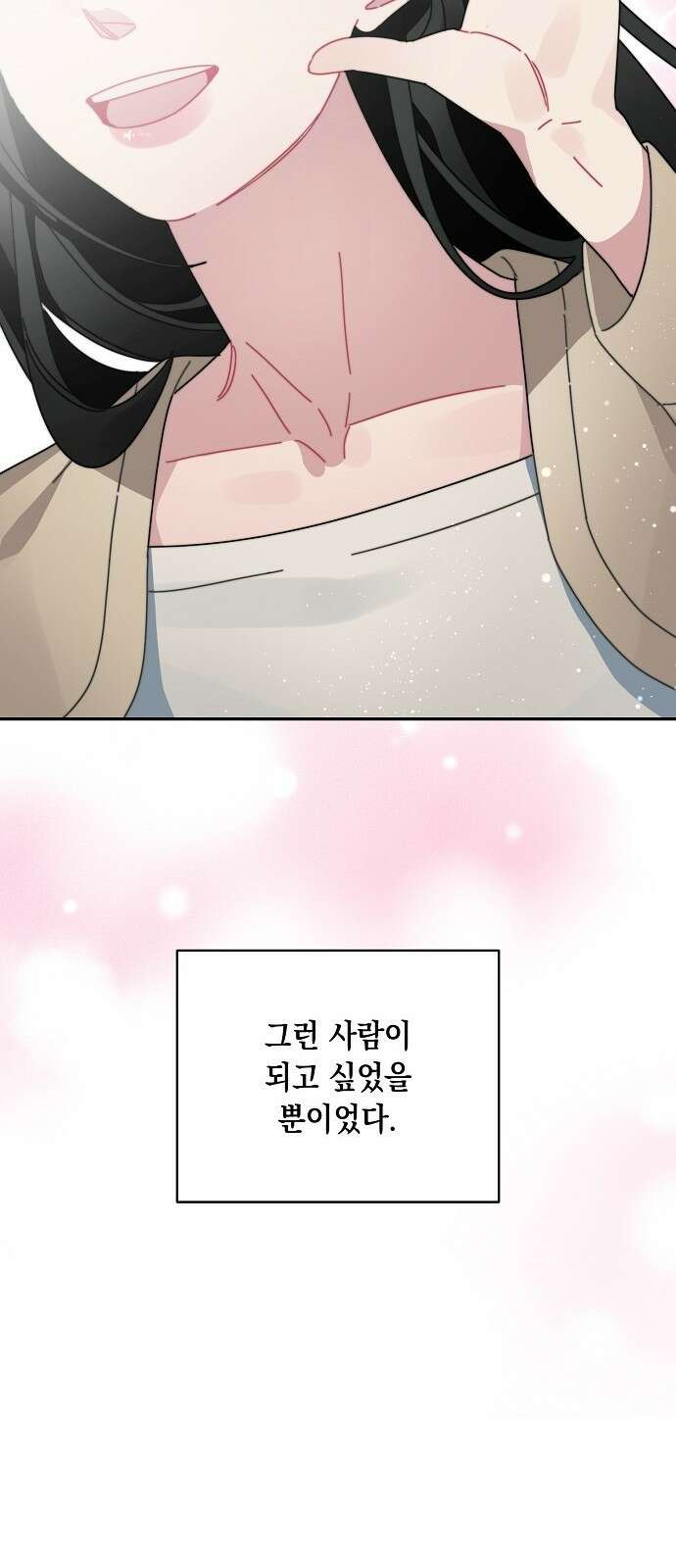 오, 담에 핀 꽃 프롤로그 15