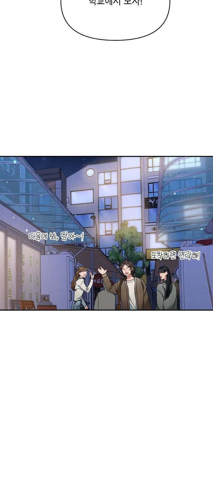 오, 담에 핀 꽃 프롤로그 18