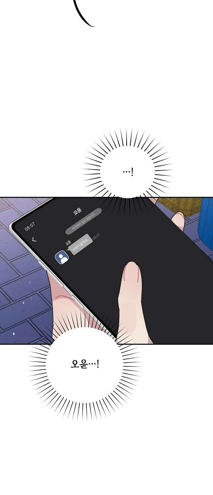 오, 담에 핀 꽃 프롤로그 20
