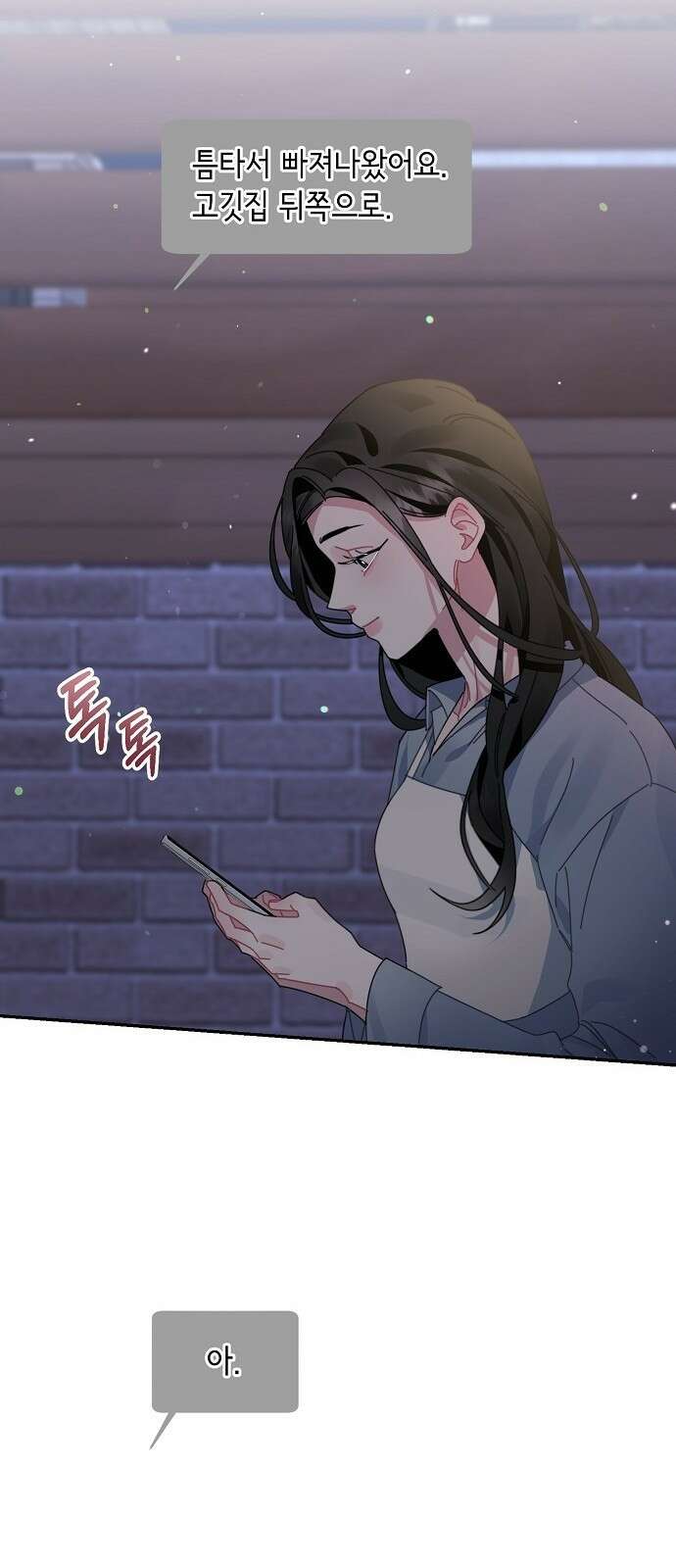 오, 담에 핀 꽃 프롤로그 22