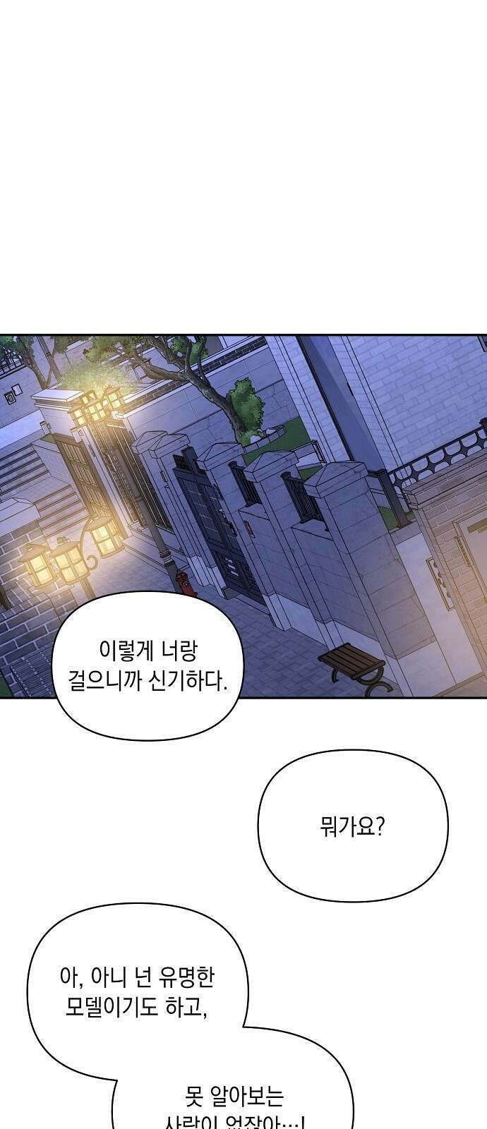 오, 담에 핀 꽃 프롤로그 26