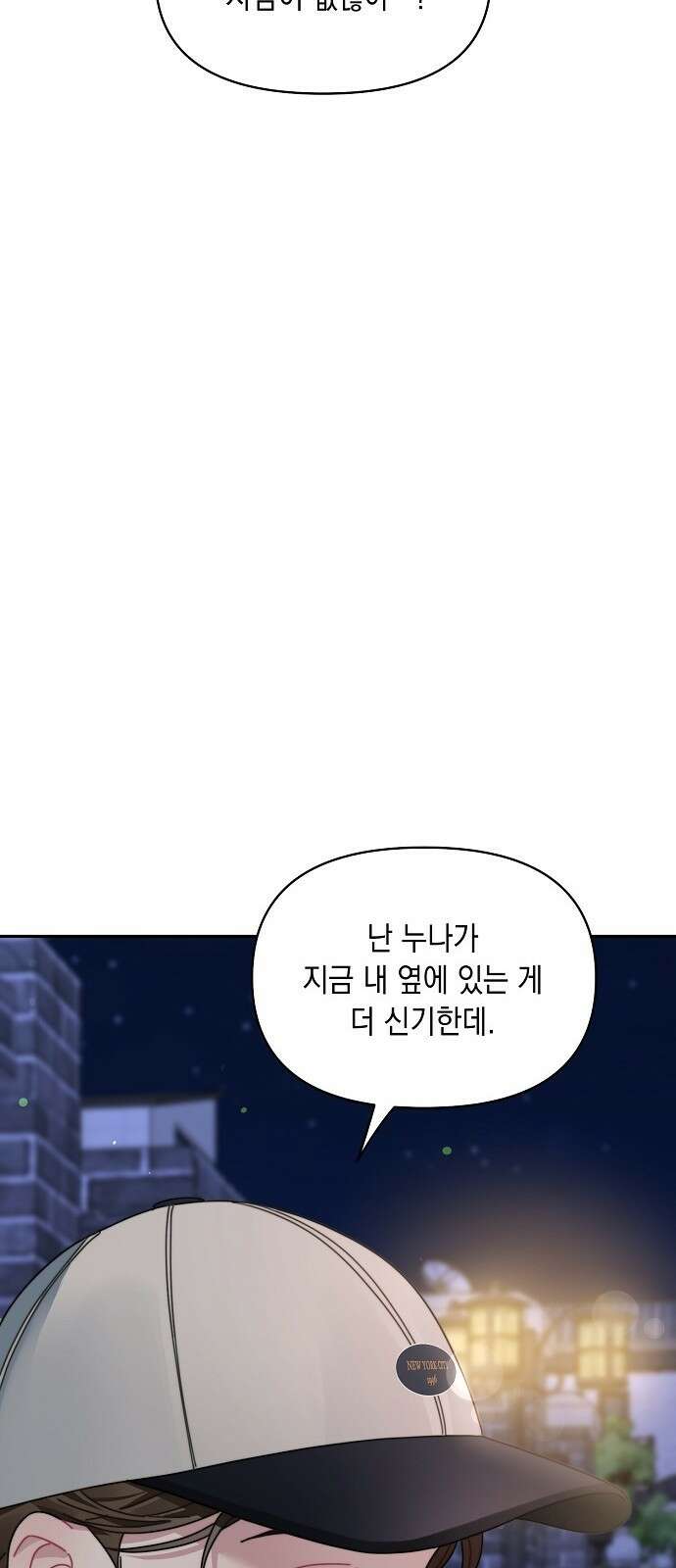 오, 담에 핀 꽃 프롤로그 27