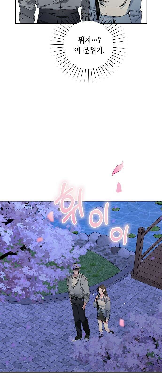 오, 담에 핀 꽃 프롤로그 30