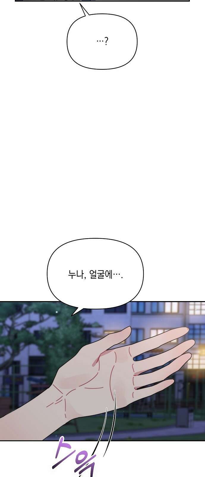오, 담에 핀 꽃 프롤로그 32