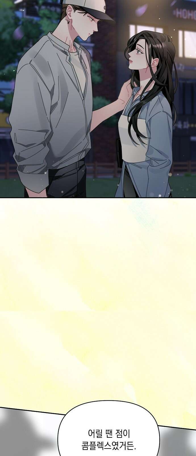 오, 담에 핀 꽃 프롤로그 36