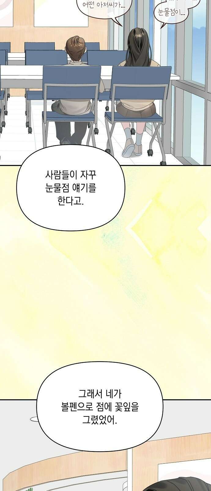 오, 담에 핀 꽃 프롤로그 39