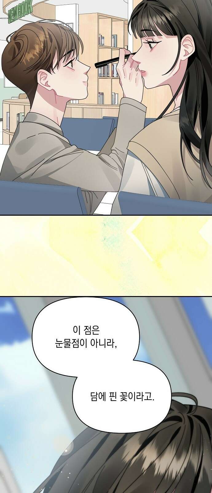 오, 담에 핀 꽃 프롤로그 40