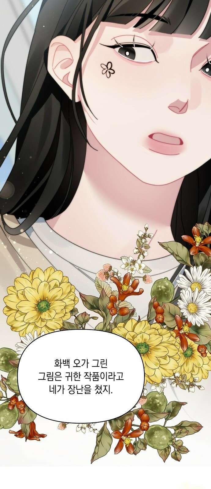 오, 담에 핀 꽃 프롤로그 41