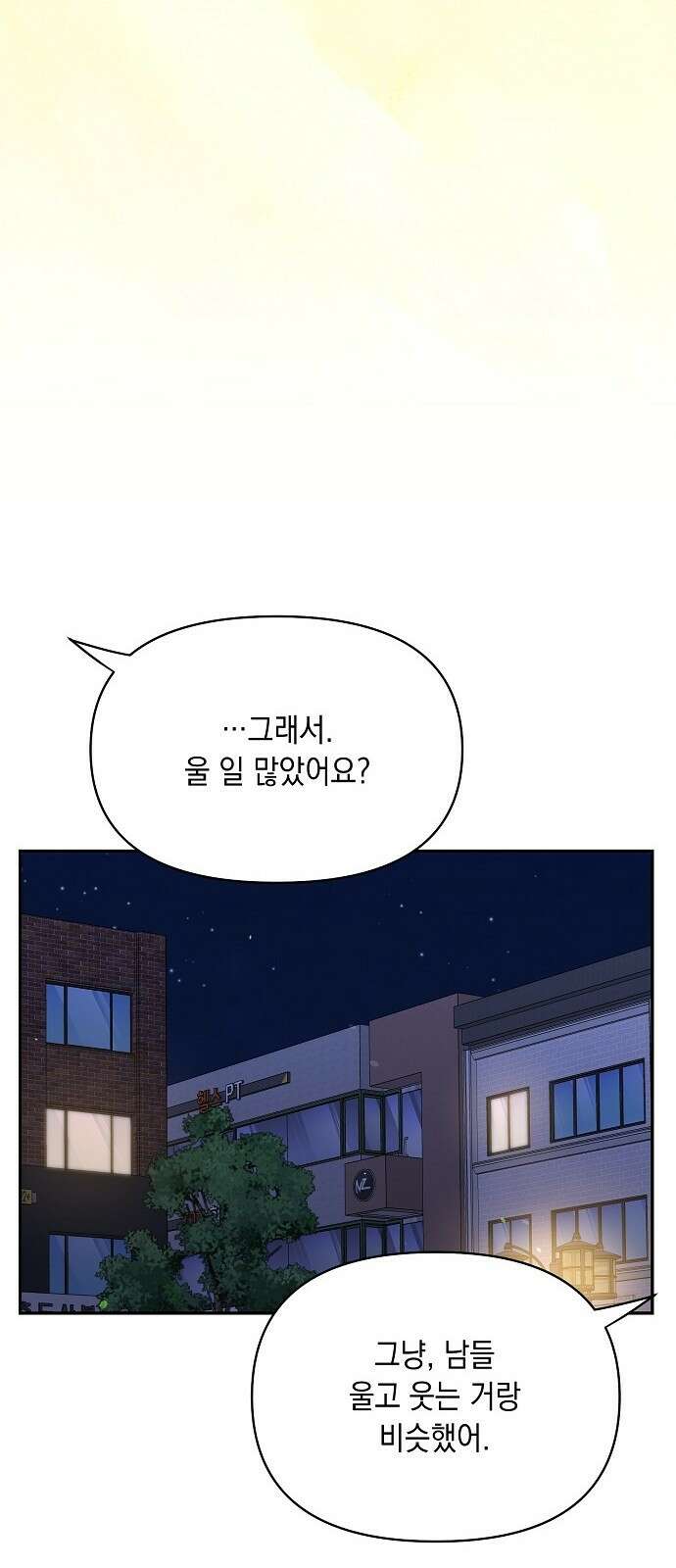 오, 담에 핀 꽃 프롤로그 43