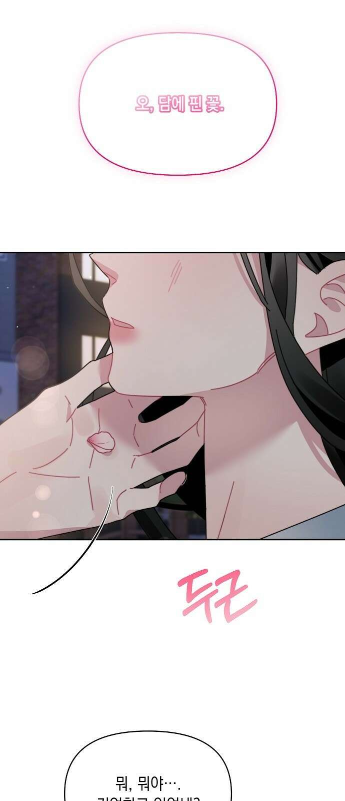 오, 담에 핀 꽃 프롤로그 45