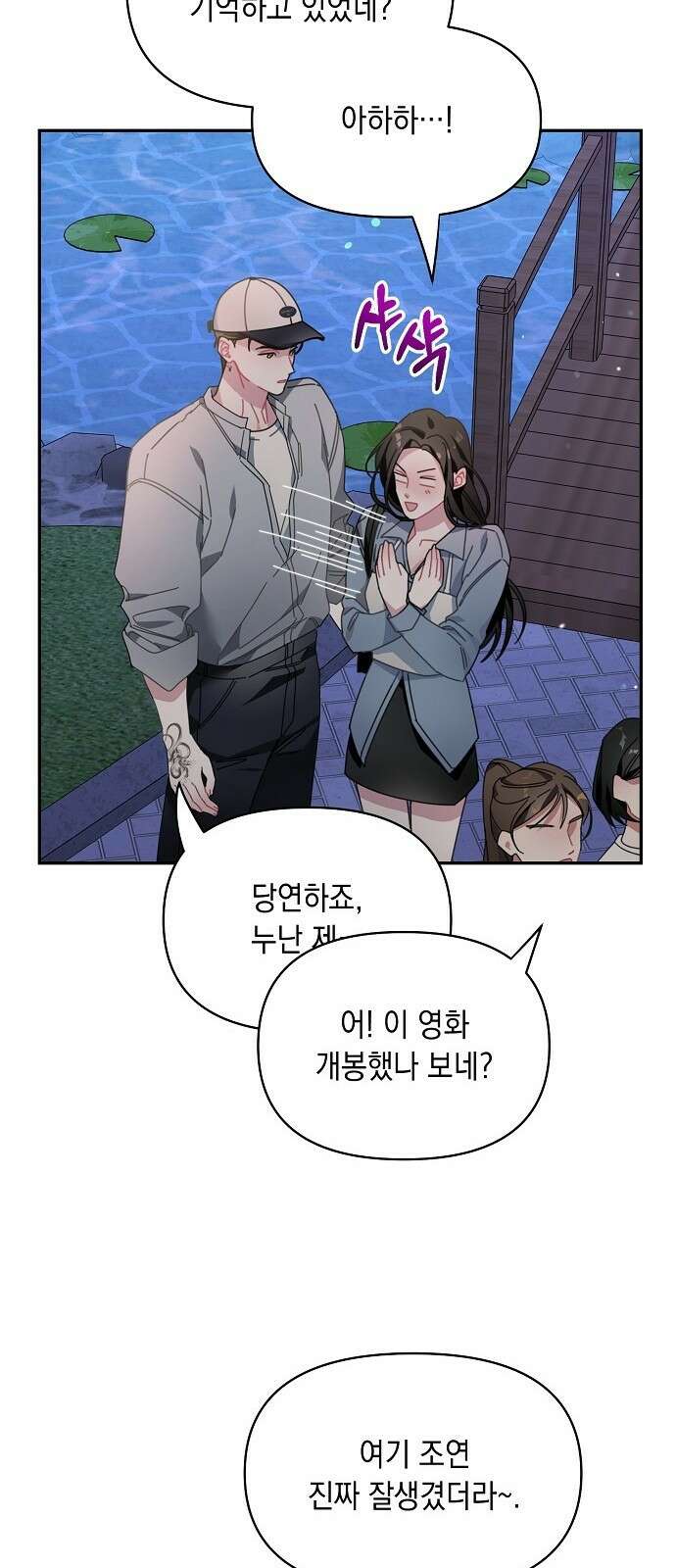 오, 담에 핀 꽃 프롤로그 46
