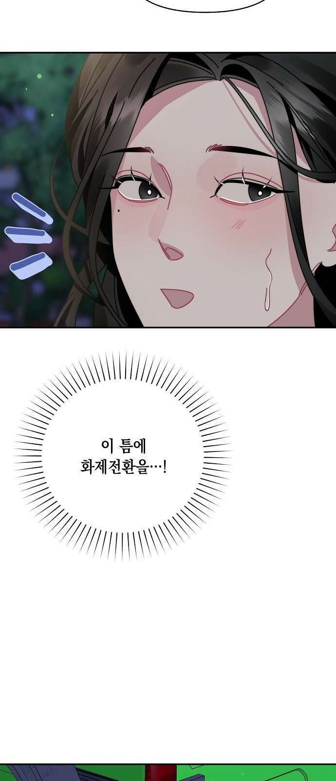 오, 담에 핀 꽃 프롤로그 47