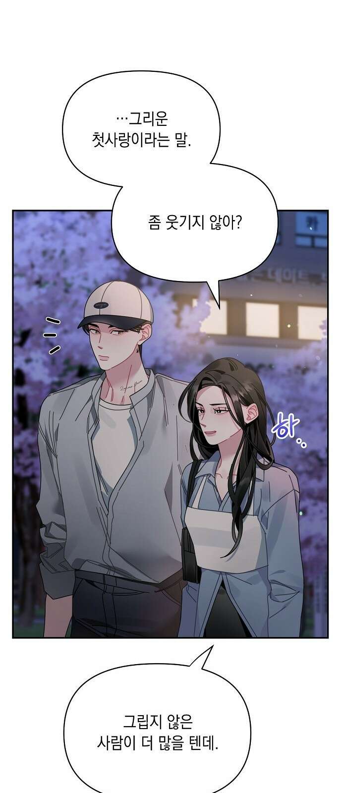 오, 담에 핀 꽃 프롤로그 52