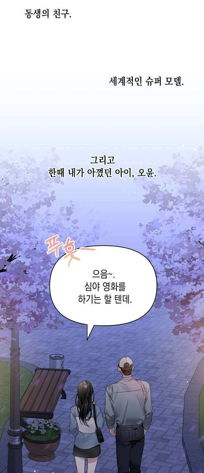 오, 담에 핀 꽃 프롤로그 60