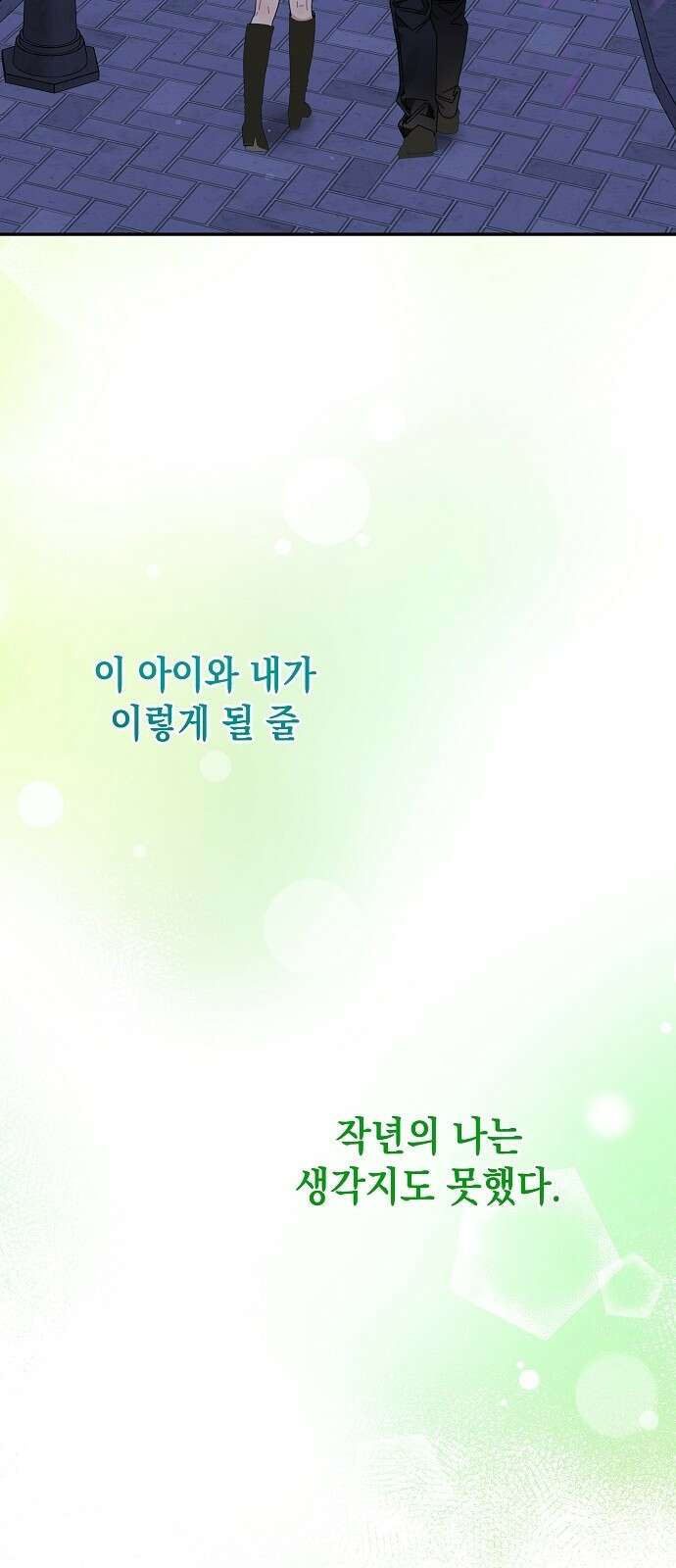 오, 담에 핀 꽃 프롤로그 61
