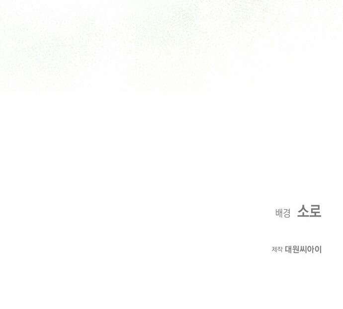 오, 담에 핀 꽃 프롤로그 62