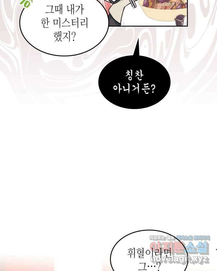 인소의 법칙 216화 13