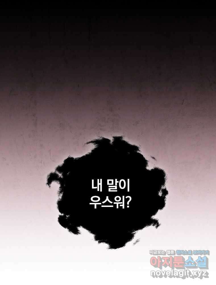 악녀가 될 수밖에 없는 이유 39화 1