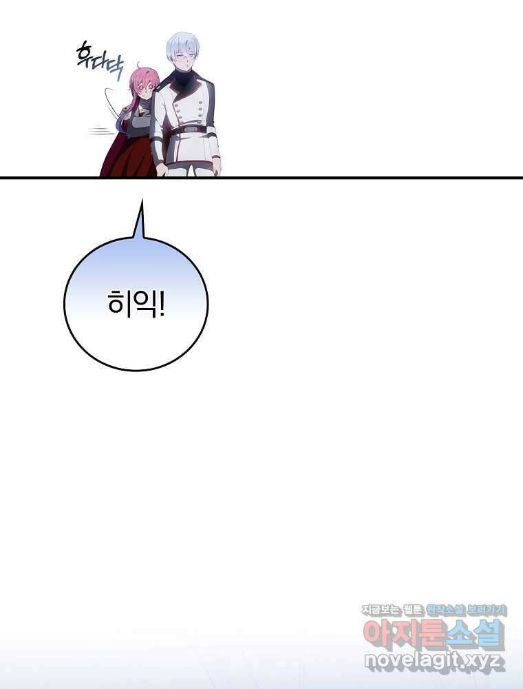 악녀가 될 수밖에 없는 이유 39화 2