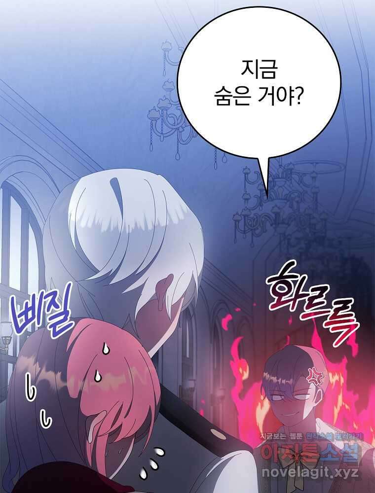 악녀가 될 수밖에 없는 이유 39화 3
