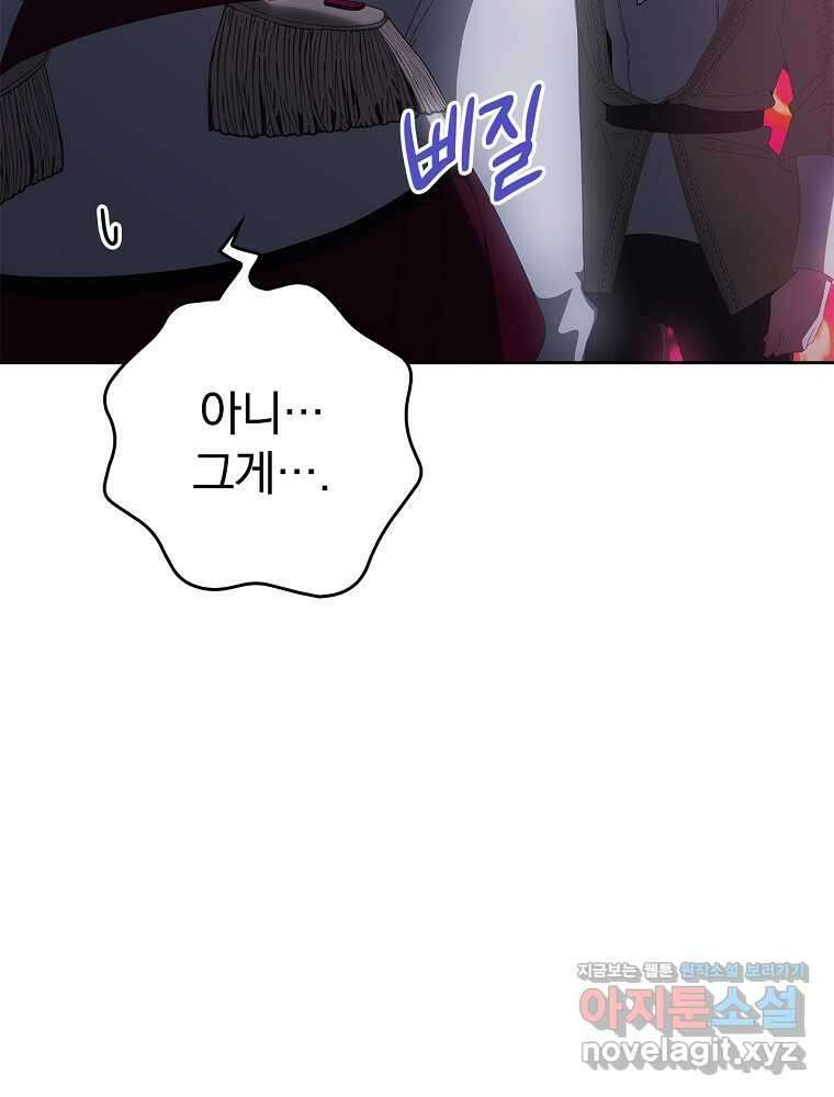 악녀가 될 수밖에 없는 이유 39화 4